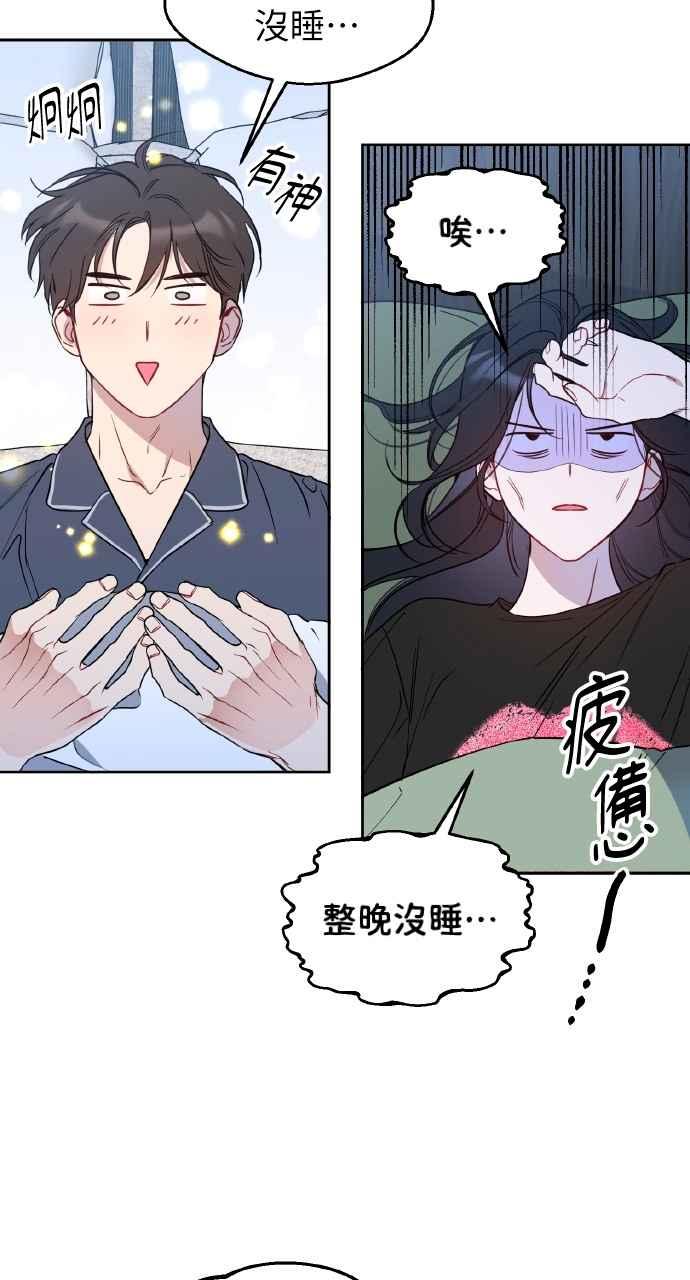 《上司不上司》第53话 第2页
