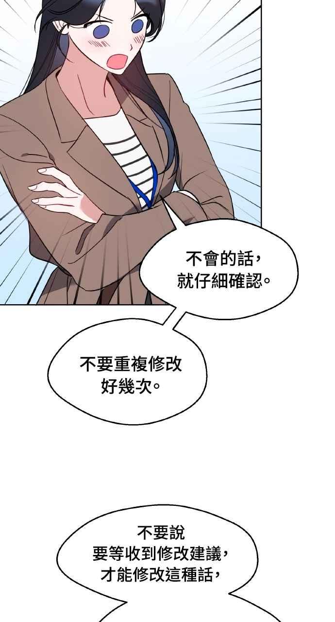 《上司不上司》第53话 第60页