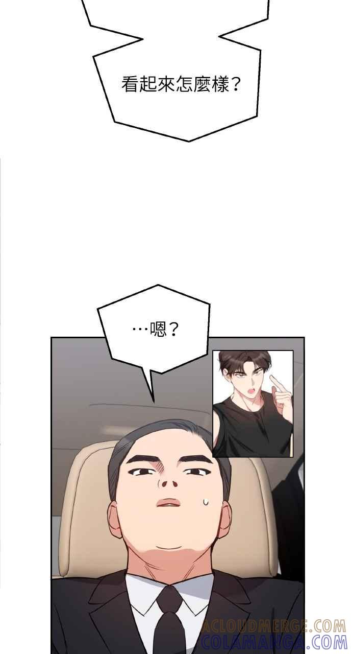 《上司不上司》第53话 第34页