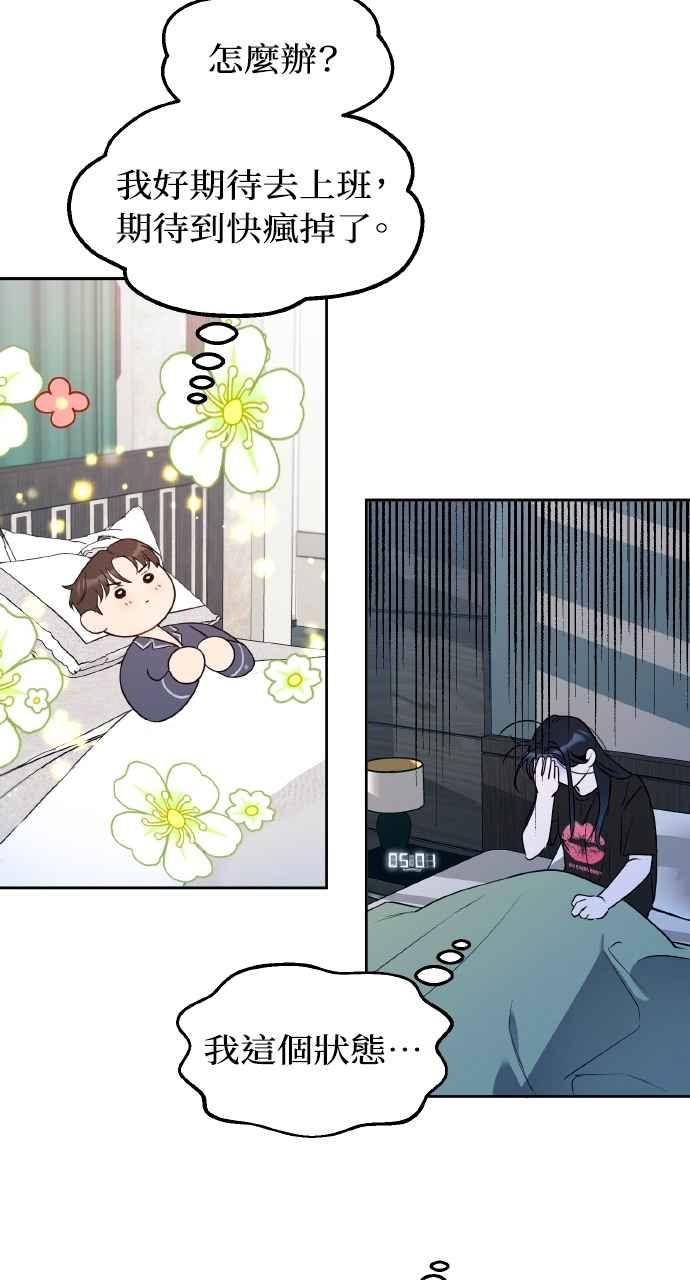 《上司不上司》第53话 第3页