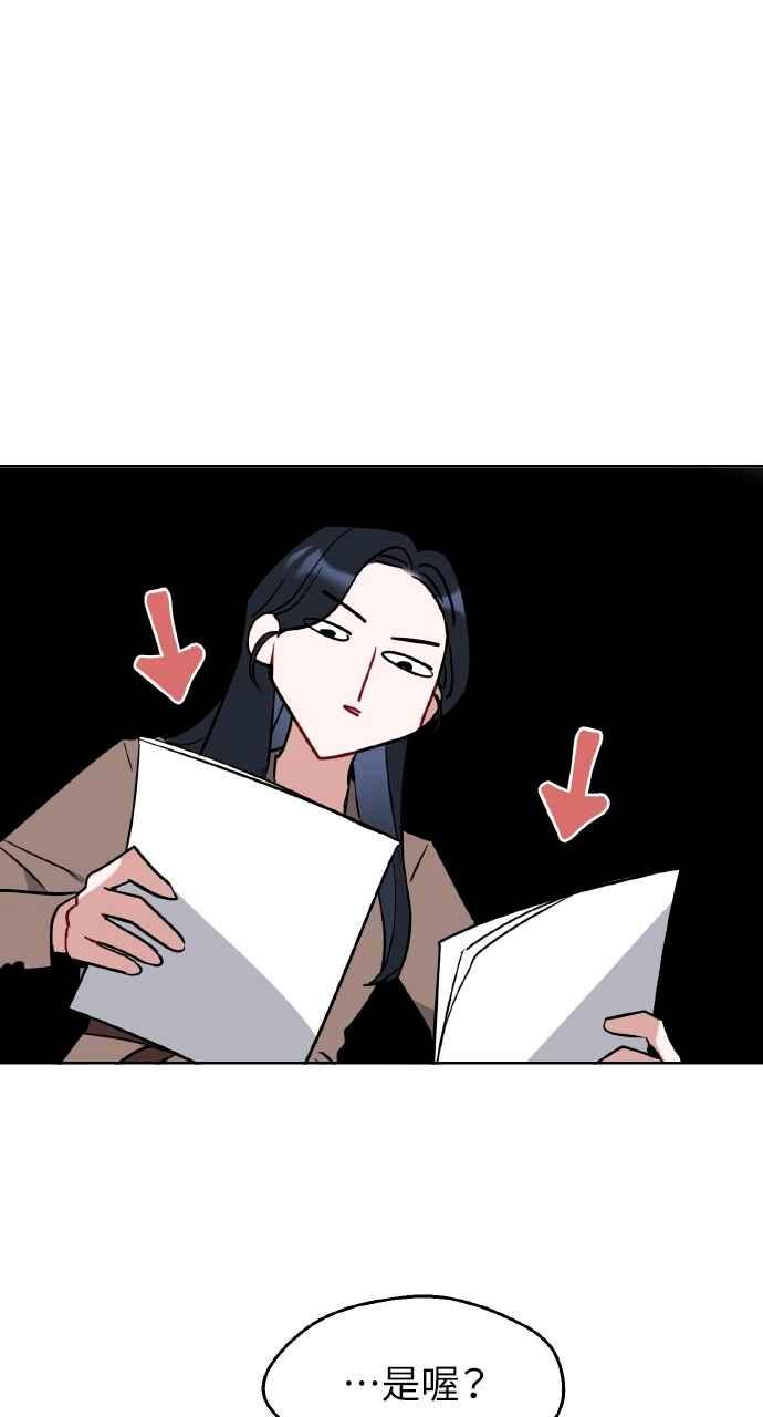 《上司不上司》第53话 第63页