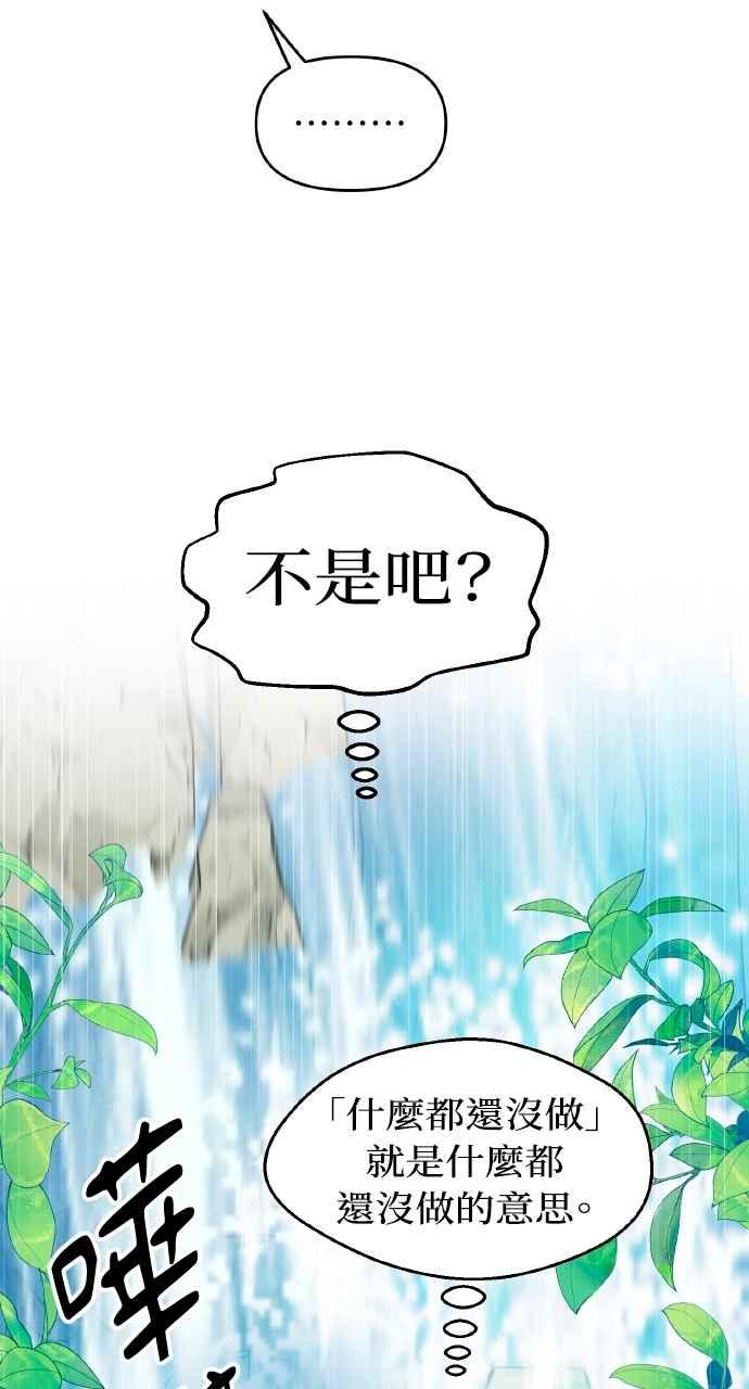 《上司不上司》第53话 第14页