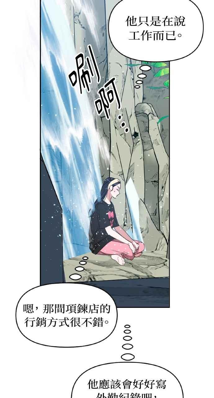 《上司不上司》第53话 第12页