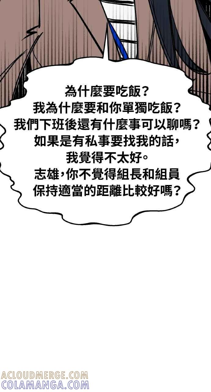 《上司不上司》第53话 第76页