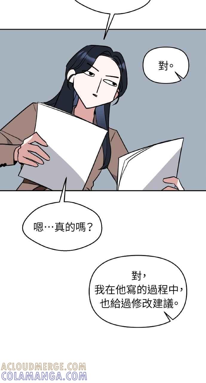 《上司不上司》第53话 第64页