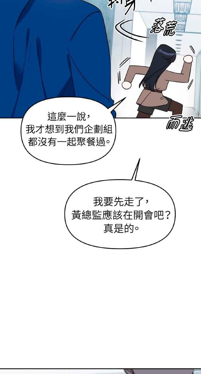 《上司不上司》第53话 第80页