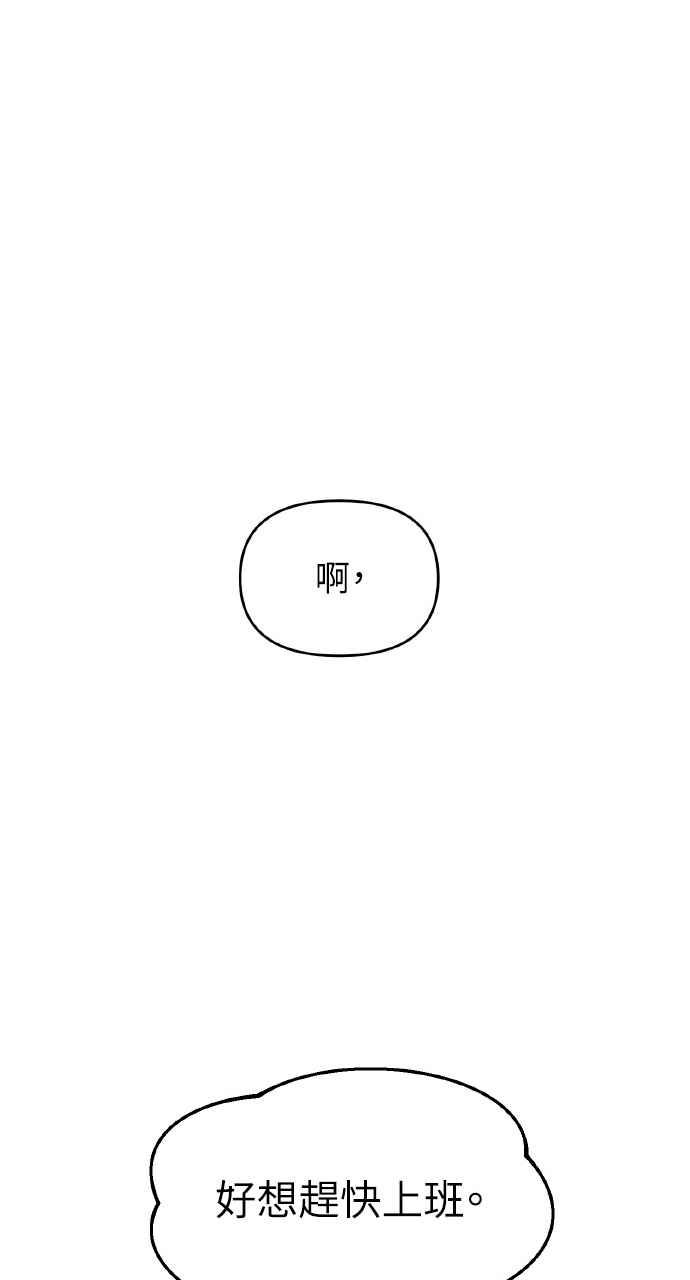 《上司不上司》第53话 第45页