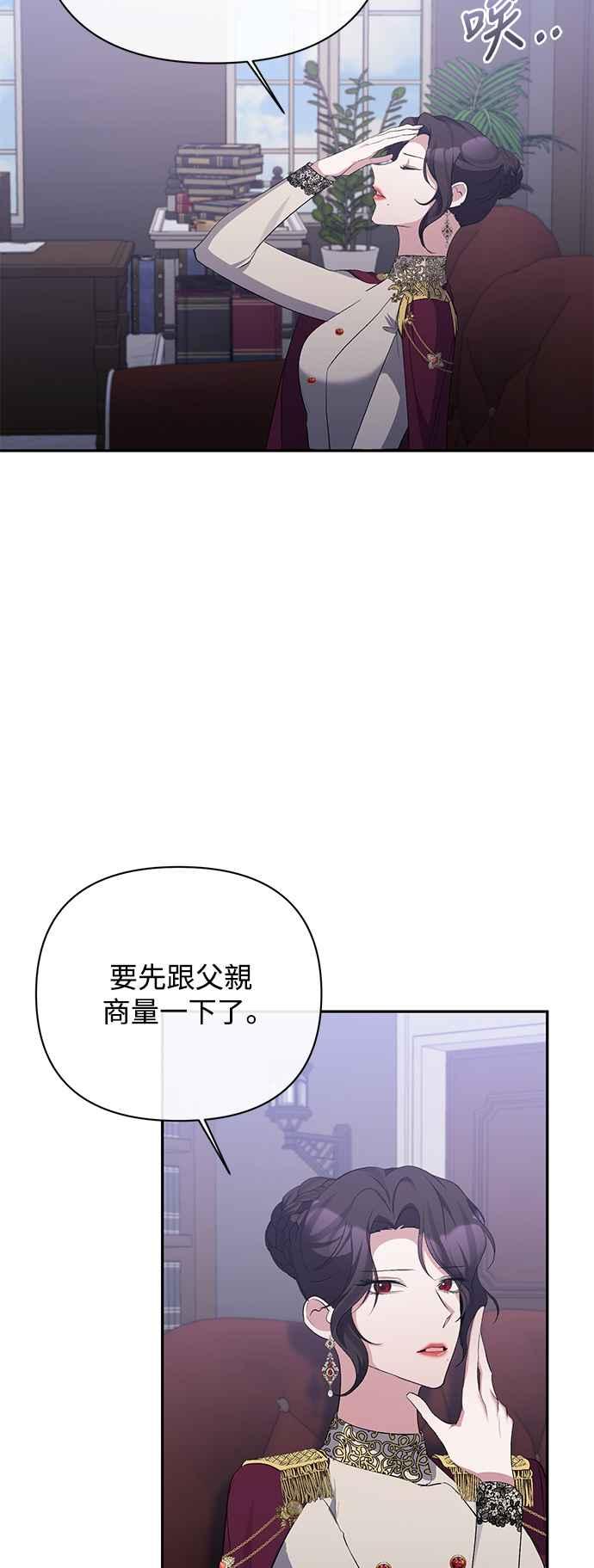 《北部大公竟然是幕后黑手》第53话 第30页