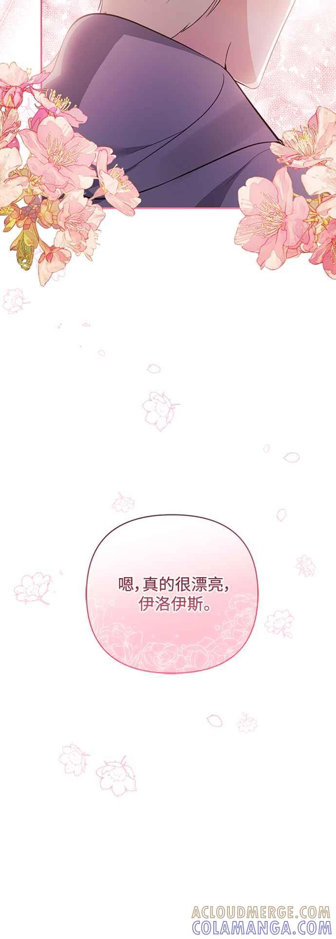 《北部大公竟然是幕后黑手》第54话 第52页