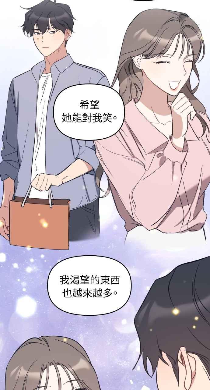 《上司不上司》第54话 第74页