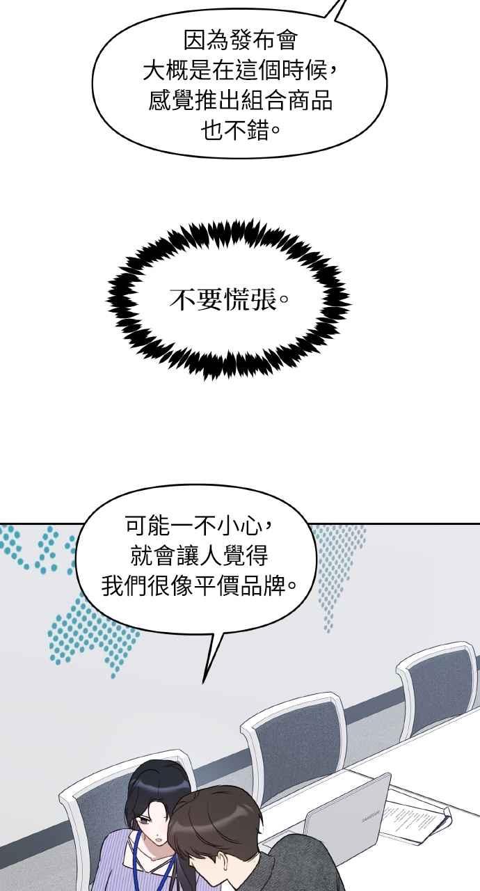 《上司不上司》第54话 第32页