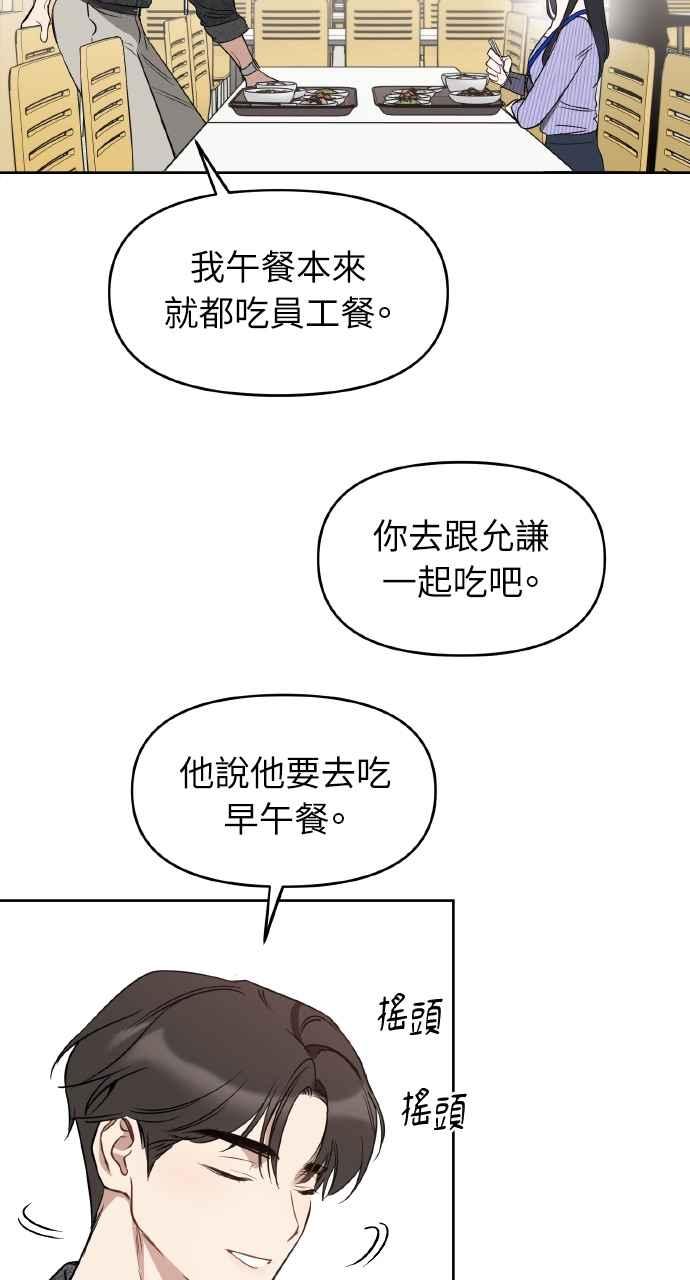 《上司不上司》第54话 第5页