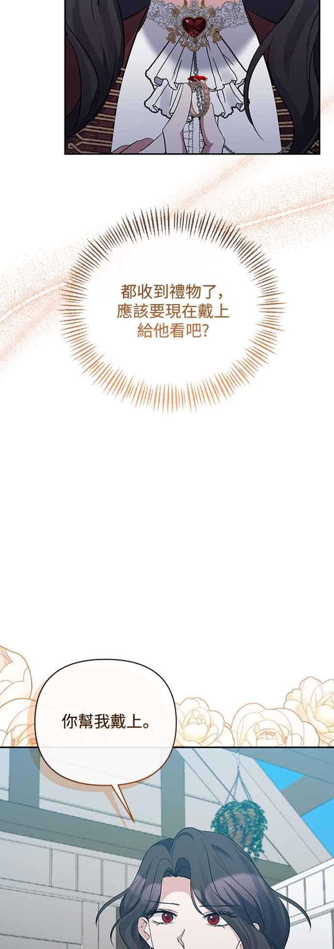 《北部大公竟然是幕后黑手》第54话 第42页