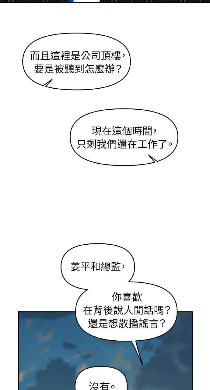 《上司不上司》第54话 第53页
