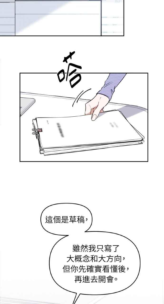 《上司不上司》第54话 第24页