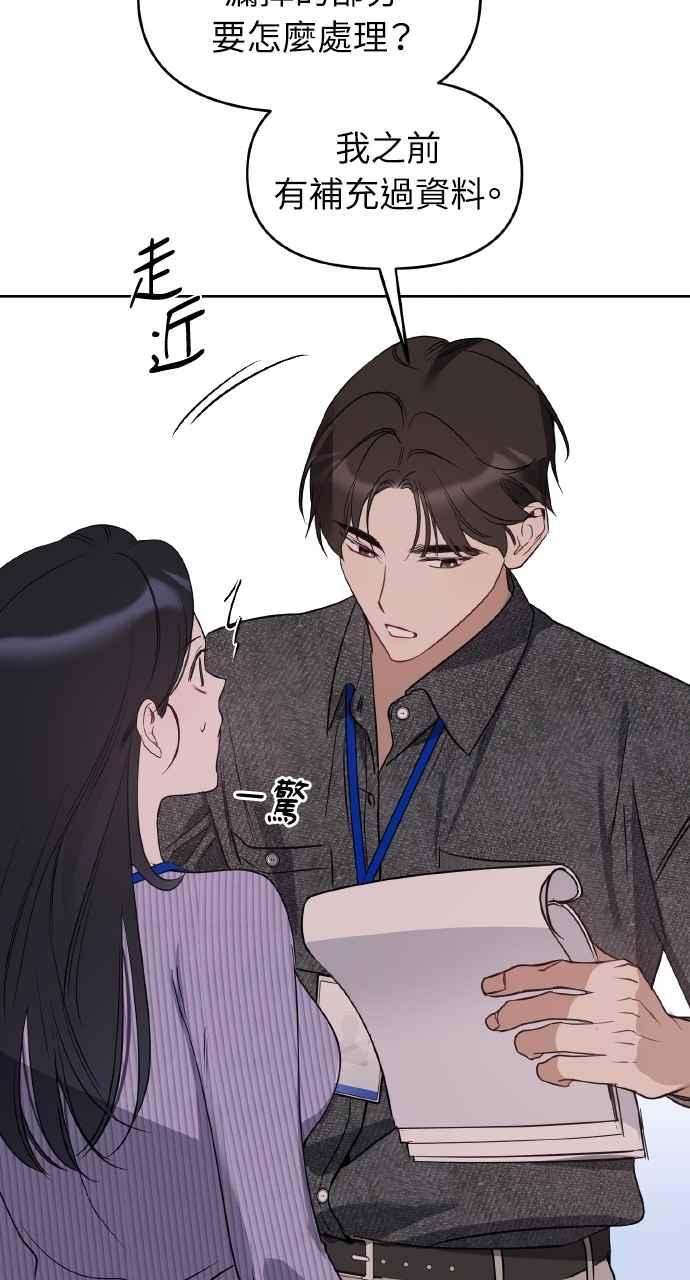 《上司不上司》第54话 第30页