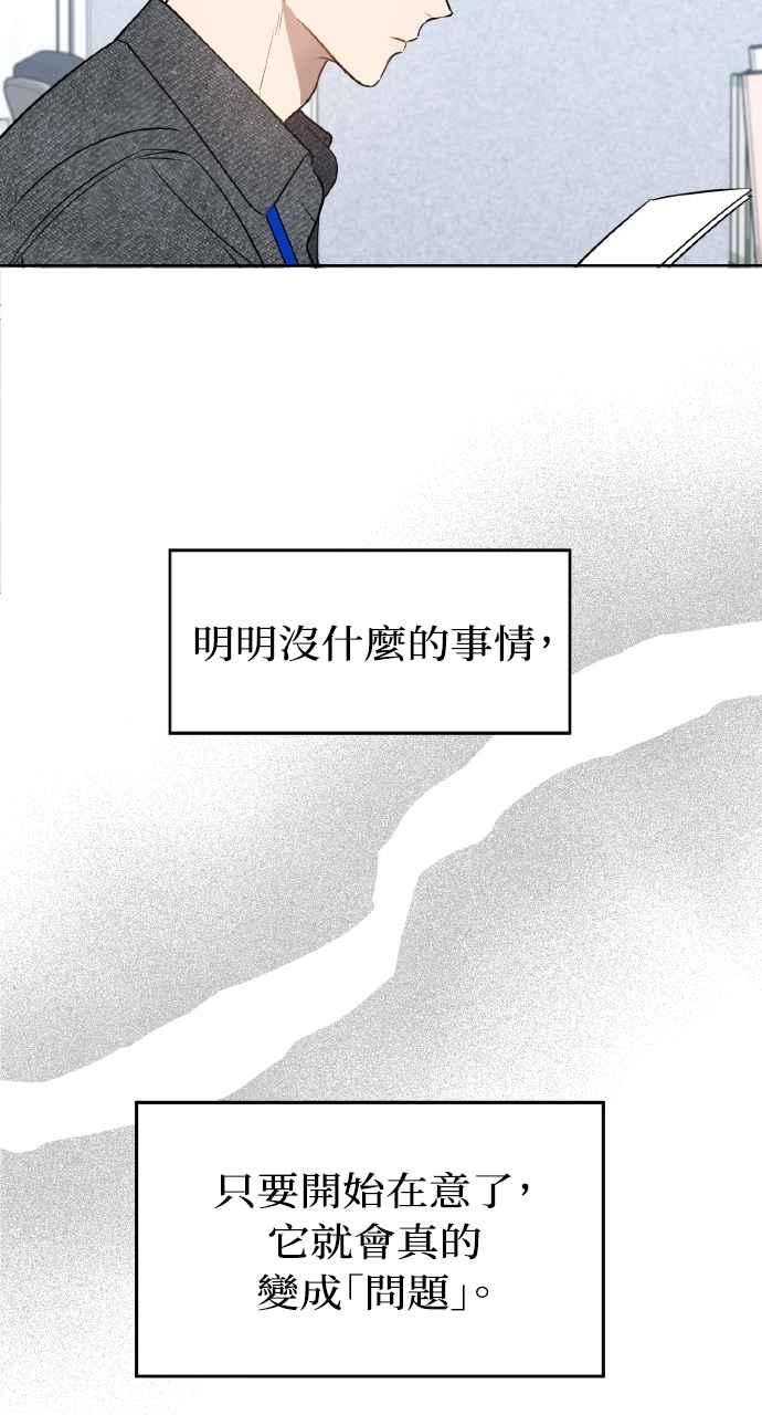 《上司不上司》第54话 第20页
