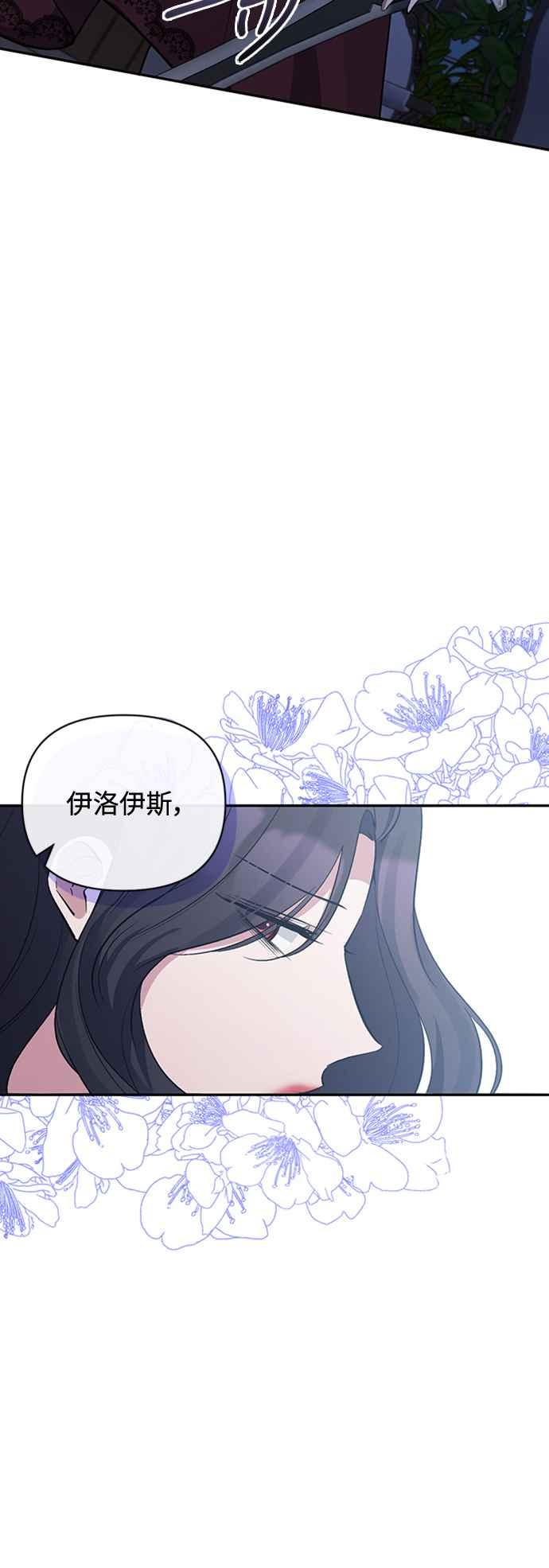 《北部大公竟然是幕后黑手》第54话 第27页