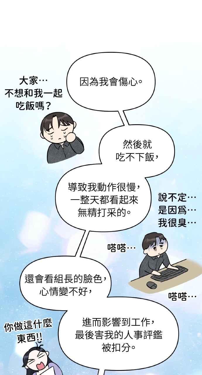 《上司不上司》第54话 第11页