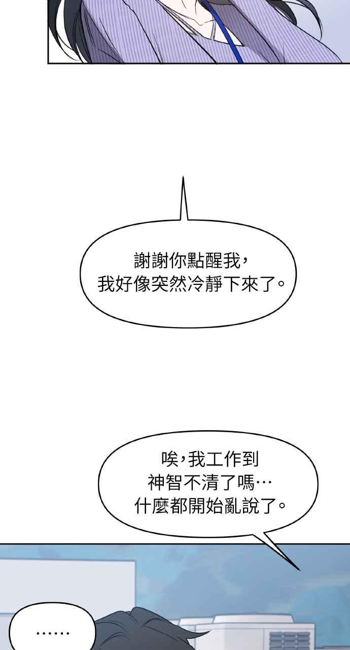 《上司不上司》第54话 第68页