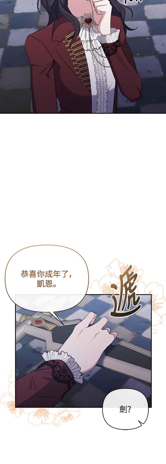 《北部大公竟然是幕后黑手》第54话 第35页
