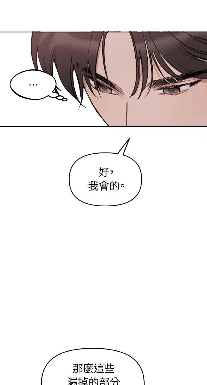 《上司不上司》第54话 第29页