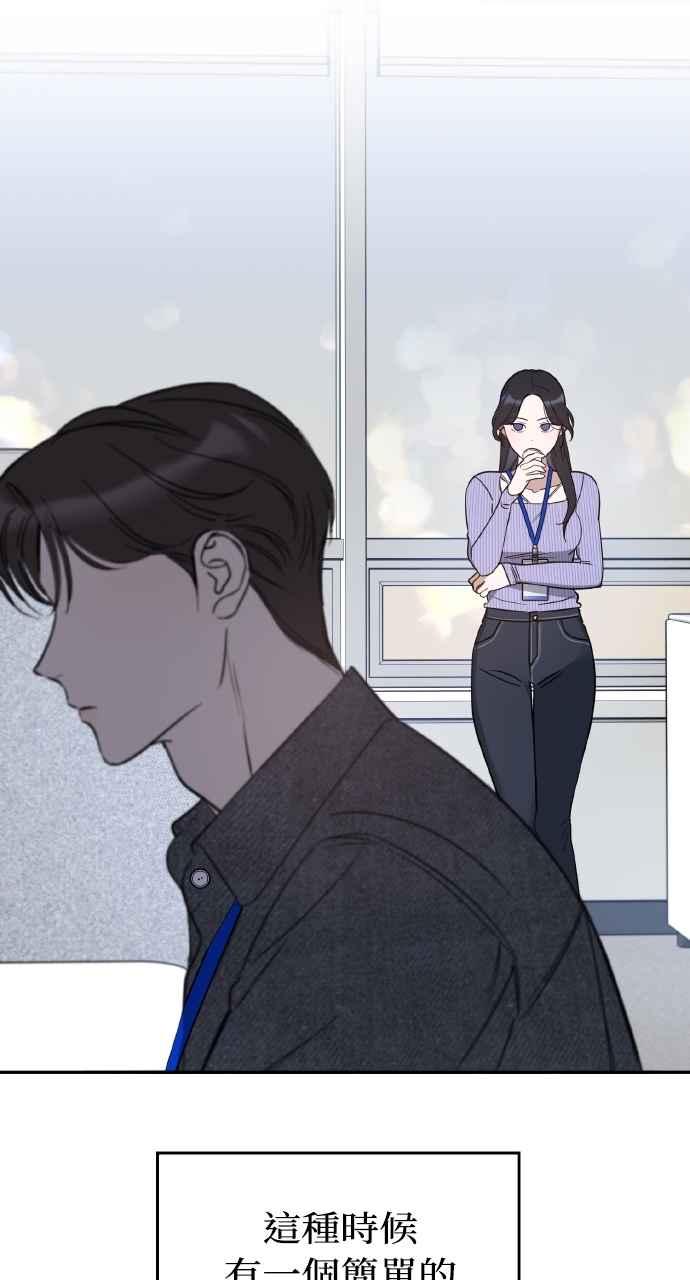 《上司不上司》第54话 第18页