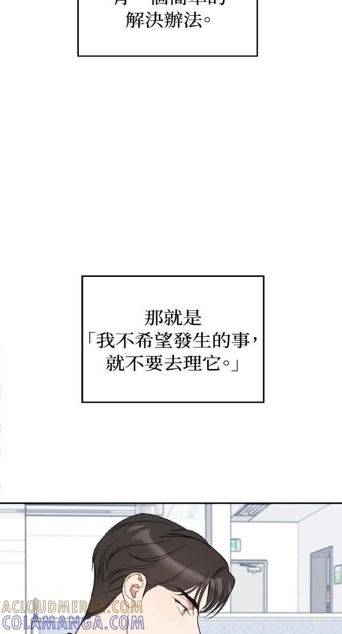 《上司不上司》第54话 第19页