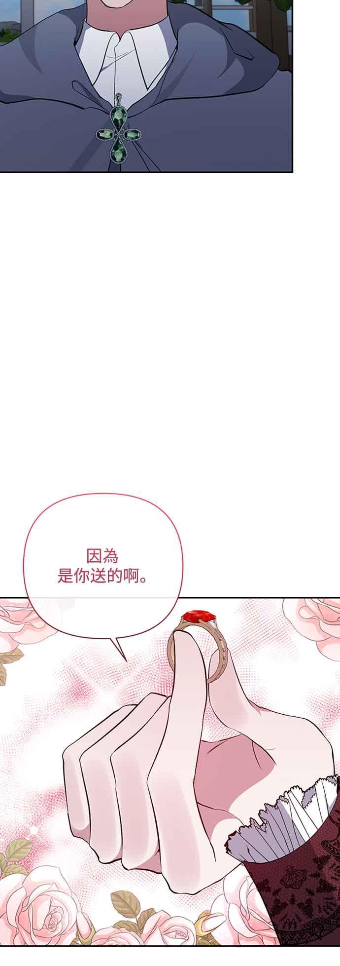 《北部大公竟然是幕后黑手》第54话 第44页