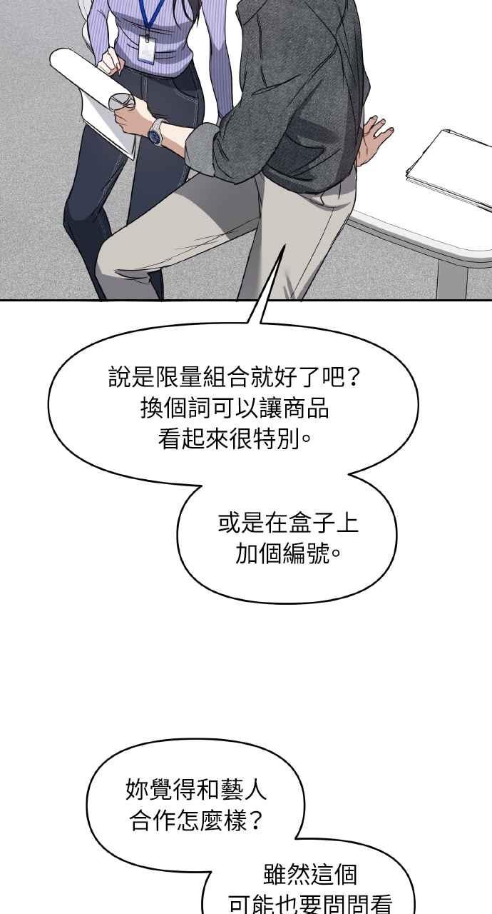 《上司不上司》第54话 第33页
