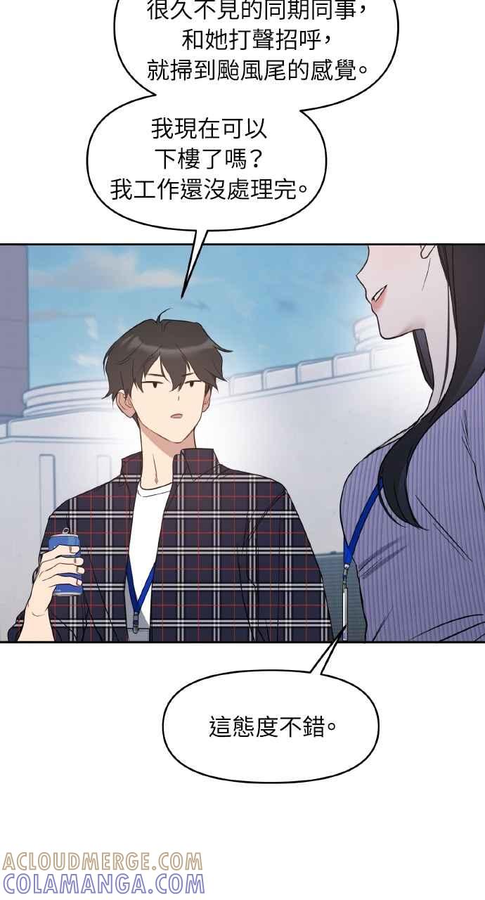 《上司不上司》第54话 第55页