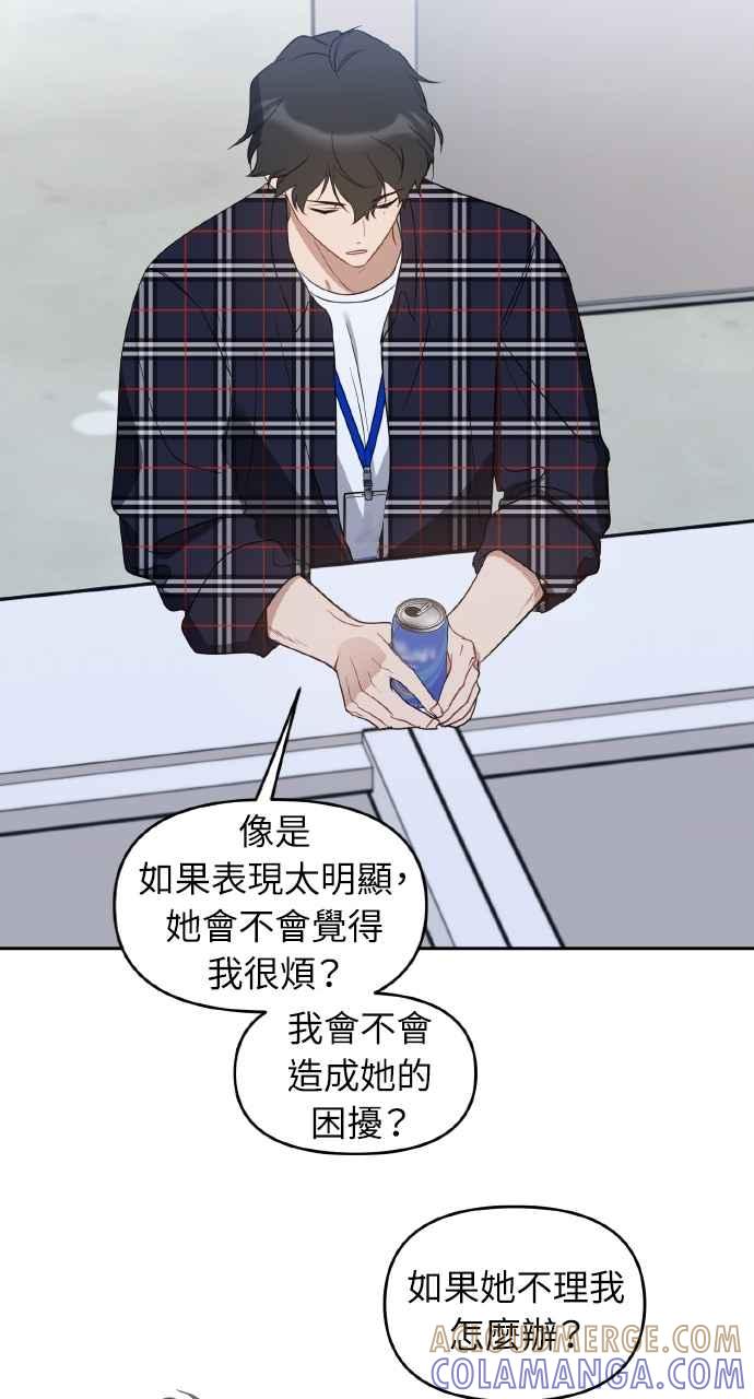 《上司不上司》第54话 第73页