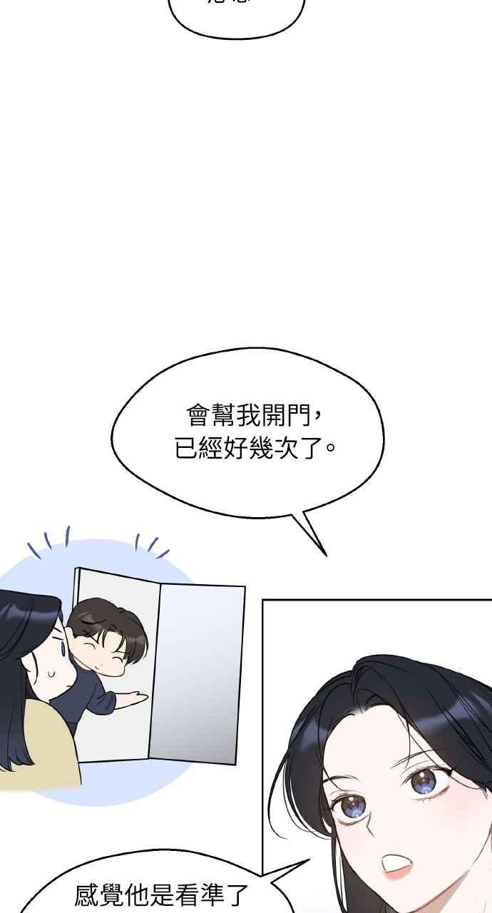 《上司不上司》第54话 第59页