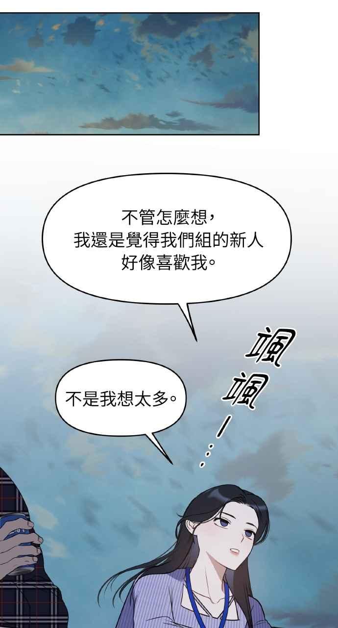 《上司不上司》第54话 第47页