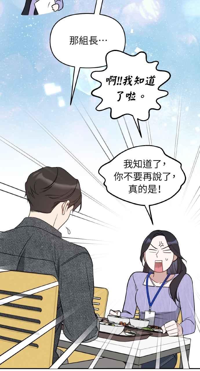 《上司不上司》第54话 第12页