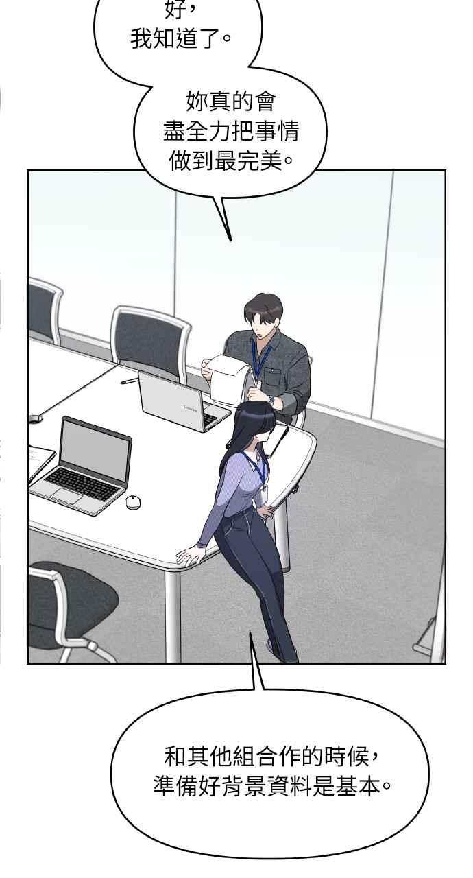 《上司不上司》第54话 第26页