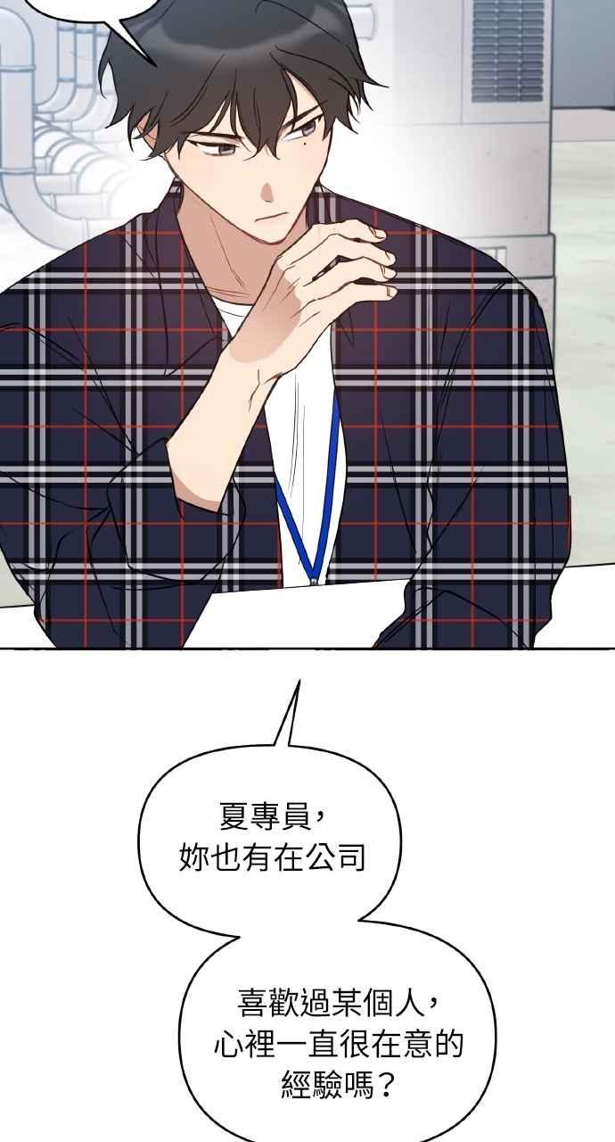 《上司不上司》第54话 第69页