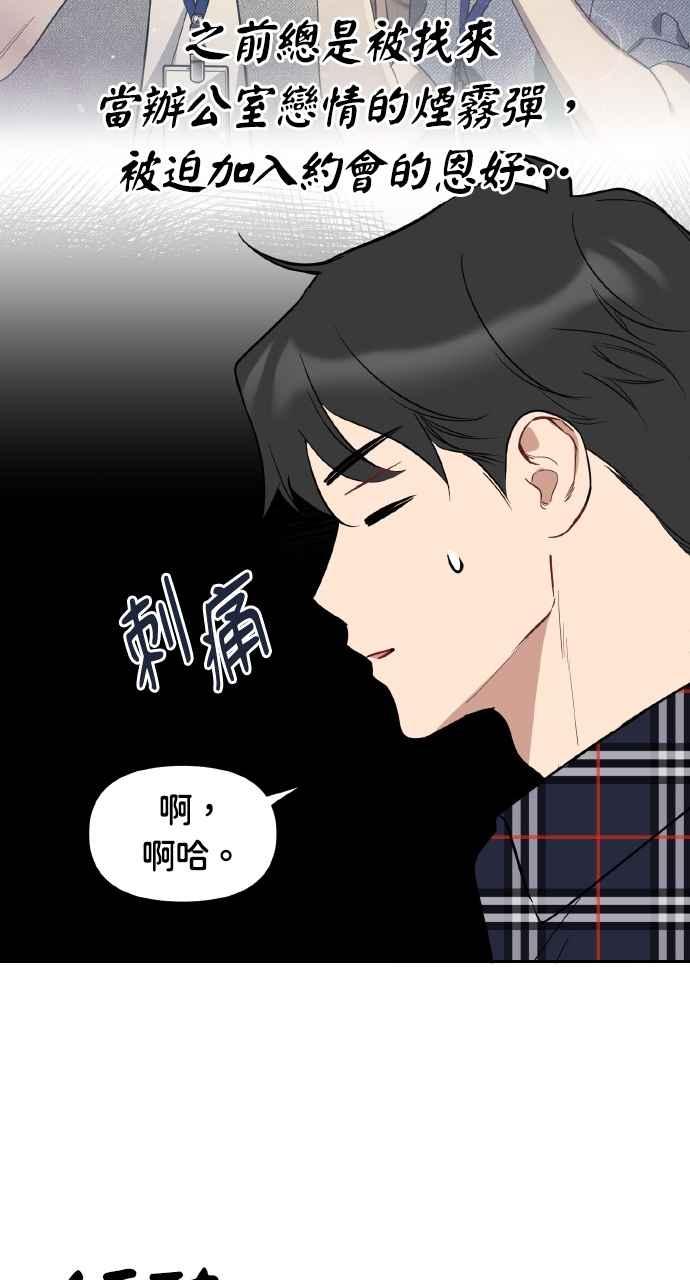 《上司不上司》第54话 第57页