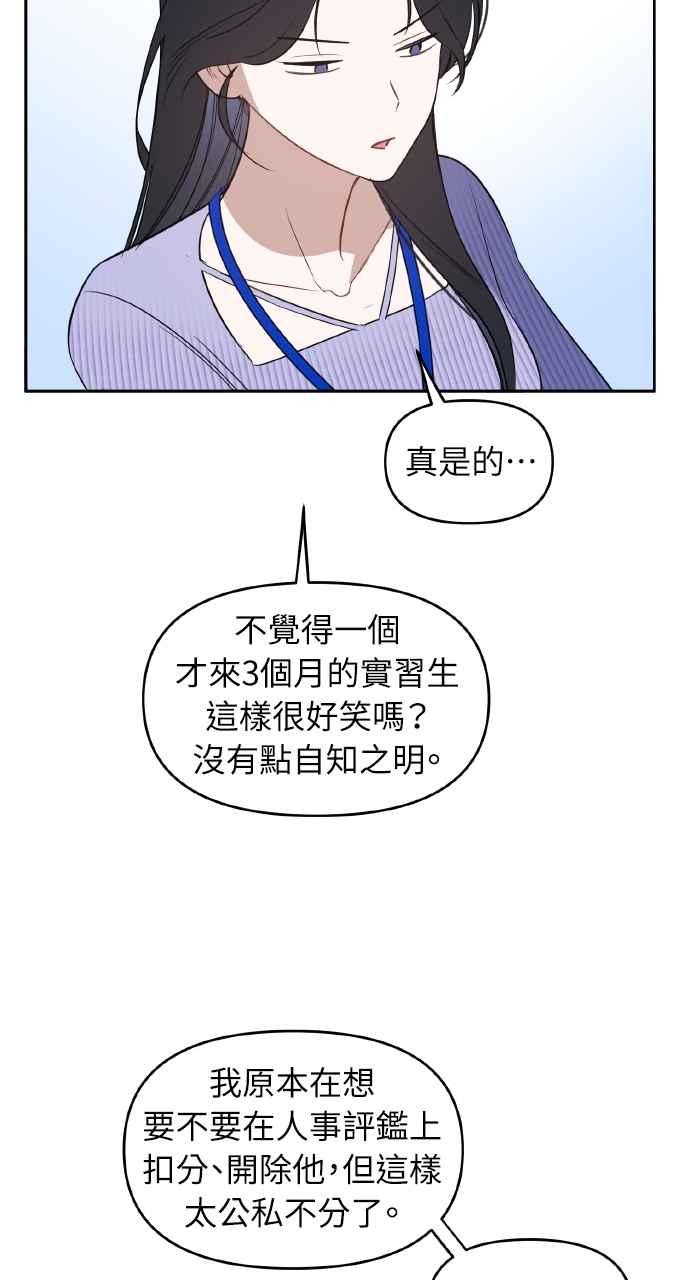 《上司不上司》第54话 第50页