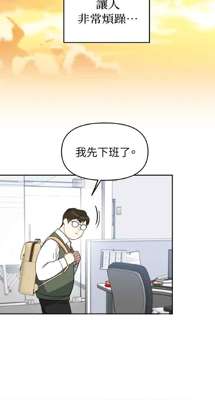 《上司不上司》第54话 第17页