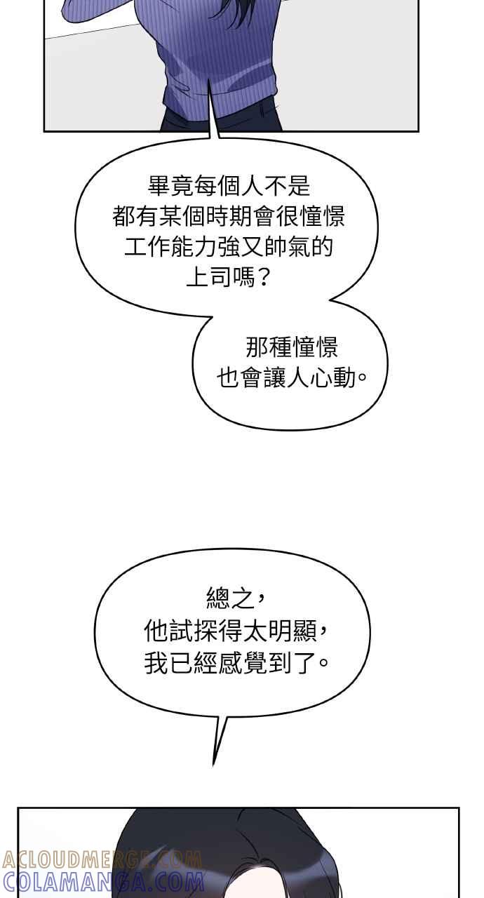 《上司不上司》第54话 第49页