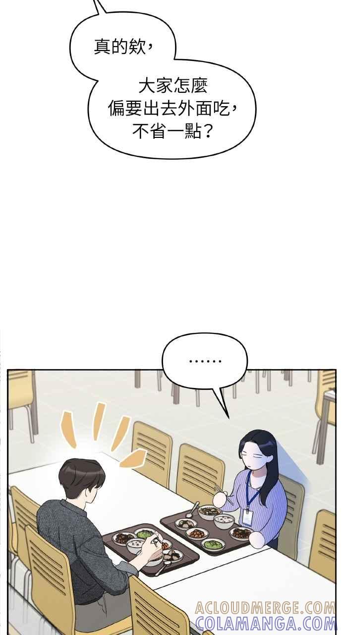 《上司不上司》第54话 第7页