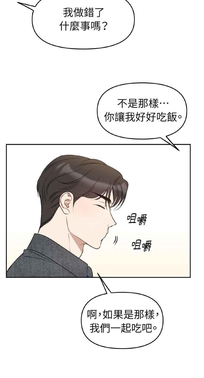 《上司不上司》第54话 第9页