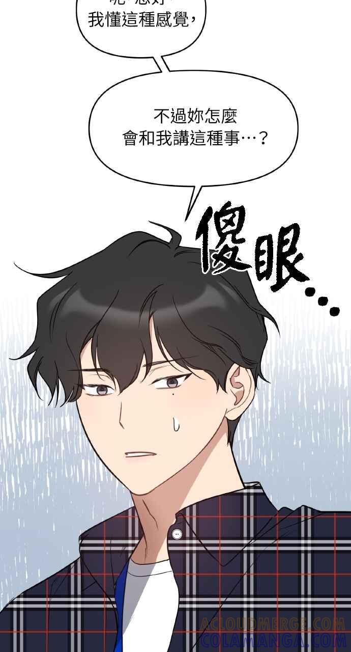 《上司不上司》第54话 第52页