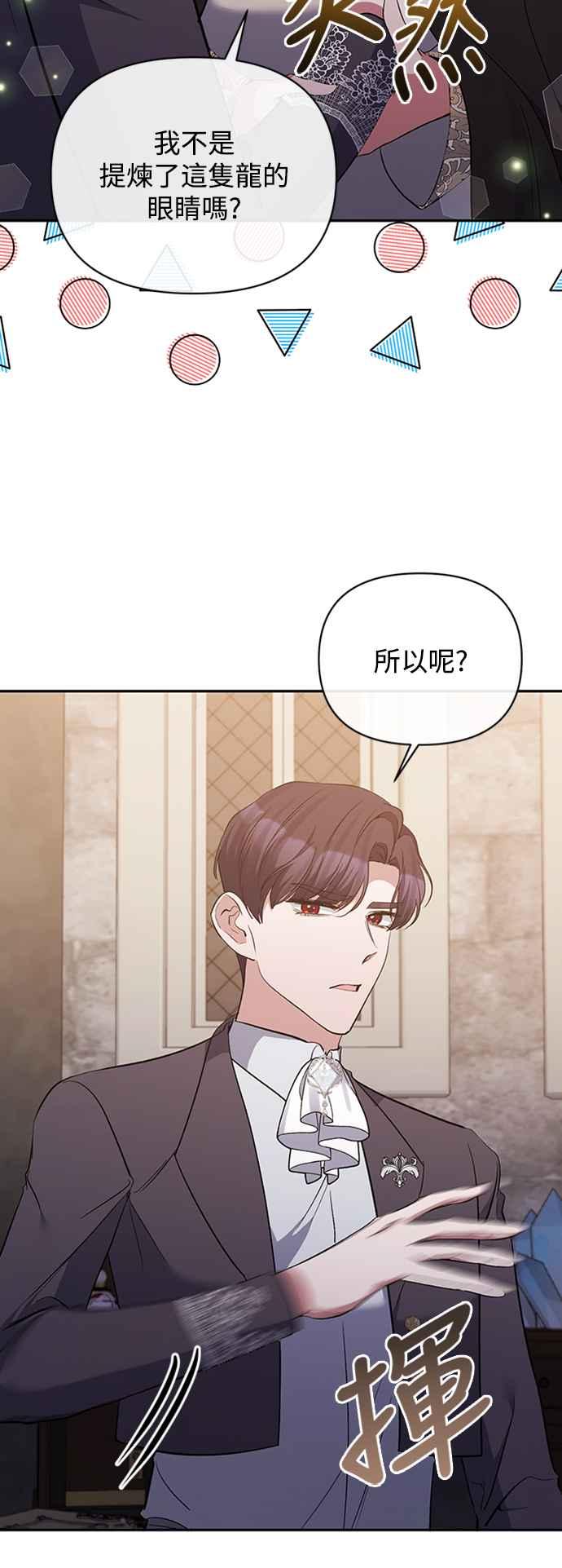 《北部大公竟然是幕后黑手》第54话 第14页