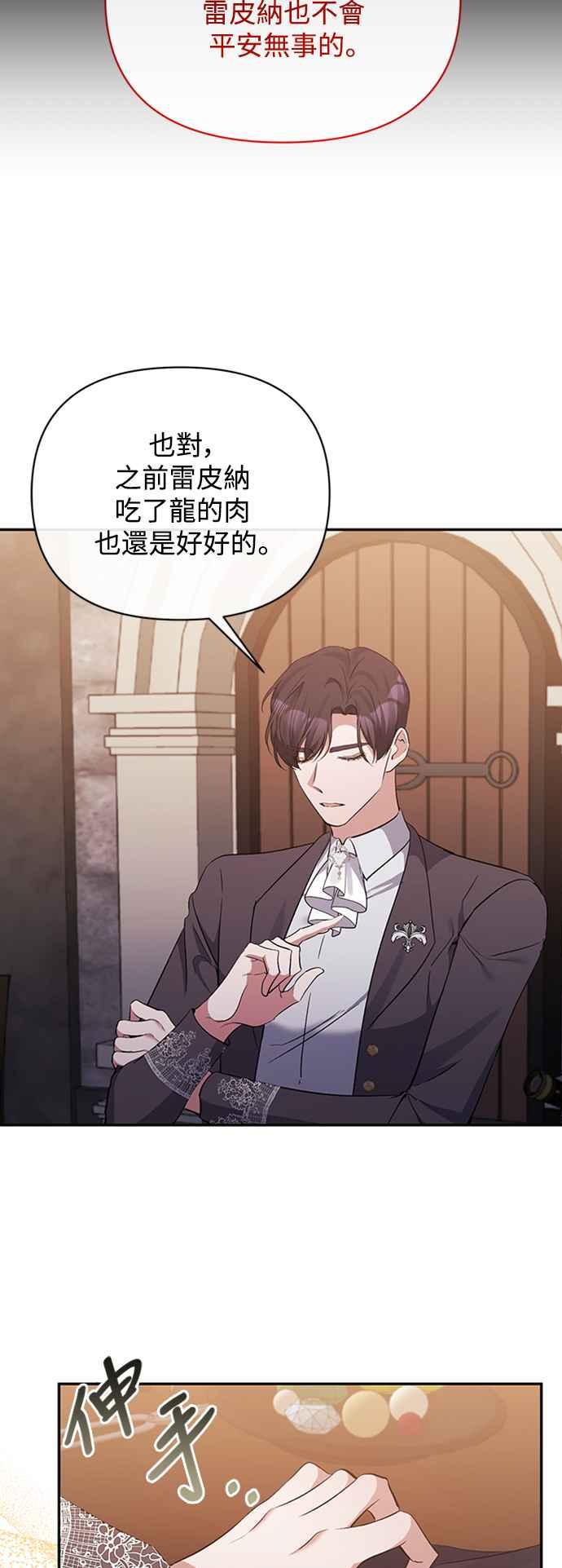 《北部大公竟然是幕后黑手》第54话 第12页