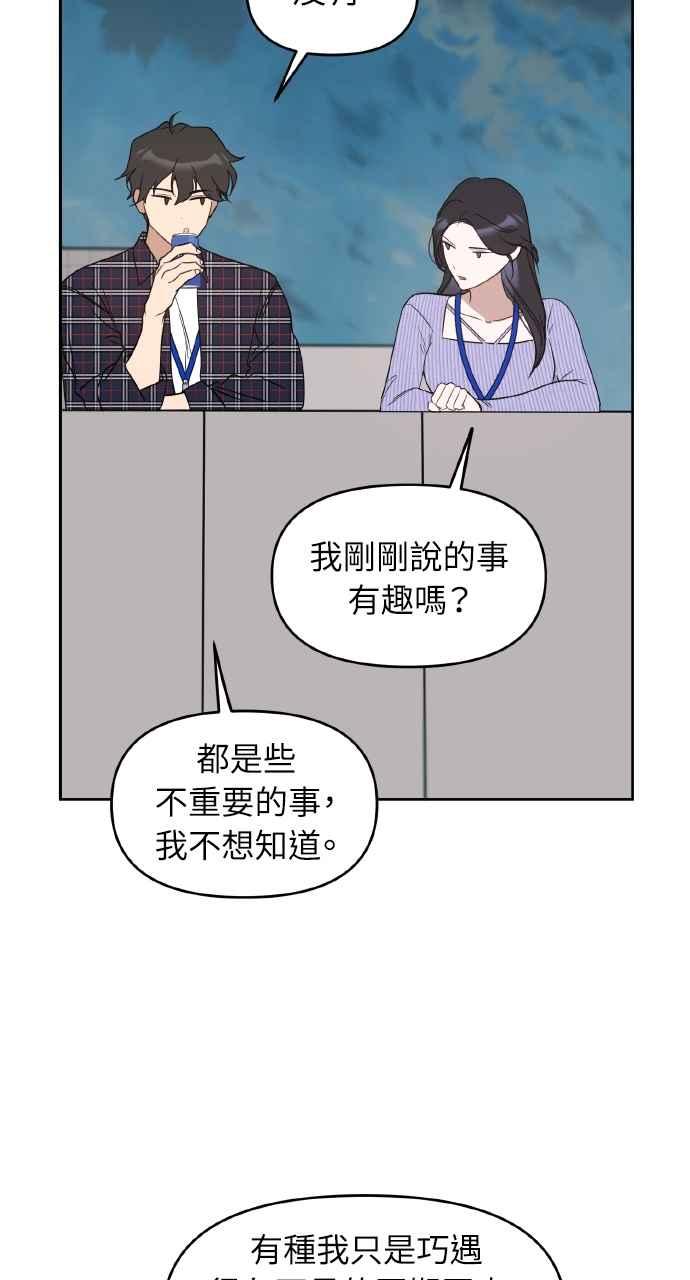 《上司不上司》第54话 第54页