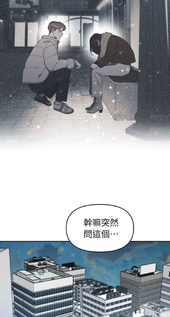 《上司不上司》第54话 第71页