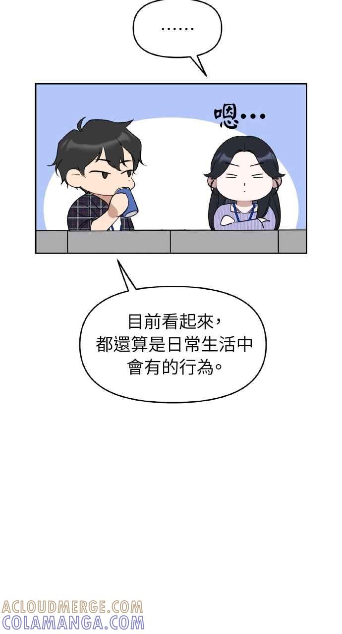 《上司不上司》第54话 第64页