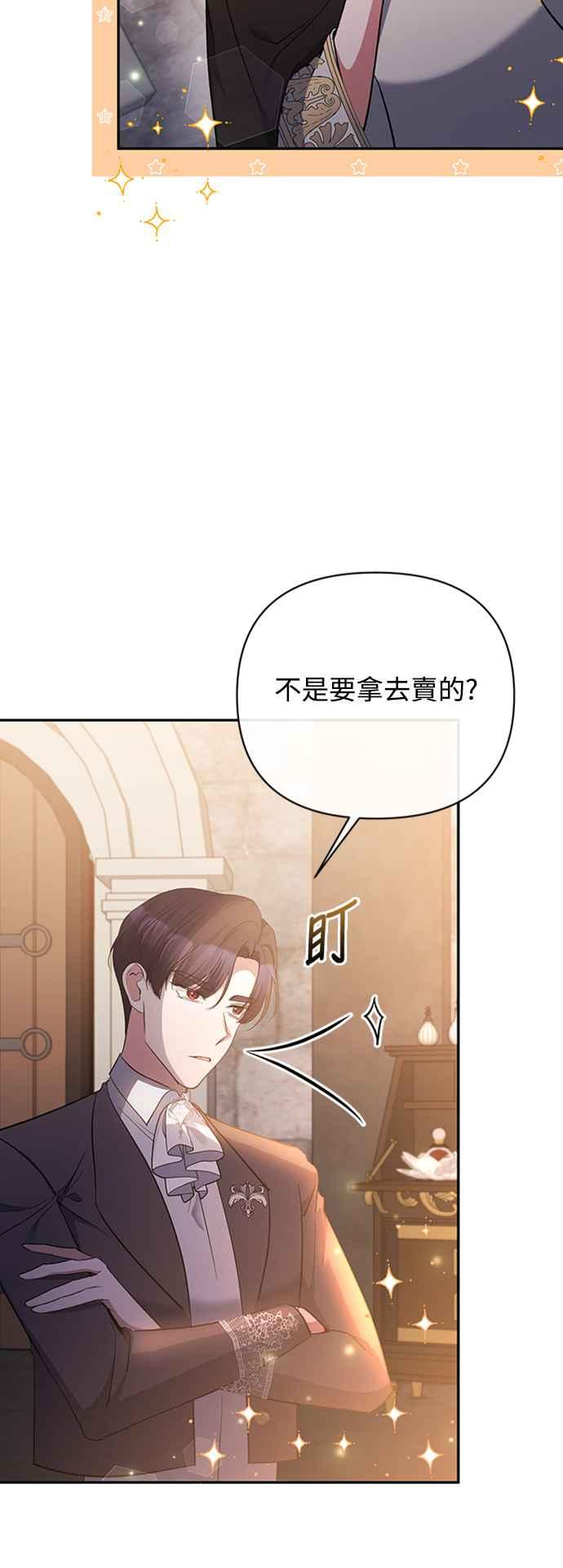 《北部大公竟然是幕后黑手》第54话 第17页